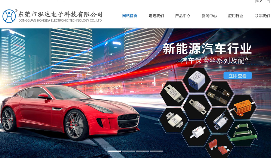 东莞市泓达电子科技网站