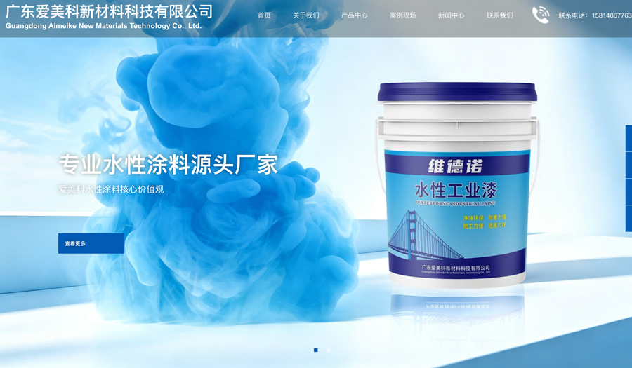 广东爱美科水性漆