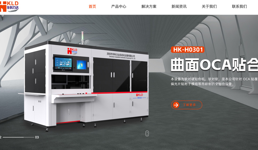 自动化设备贴合机-营销型官网_岚丰科技