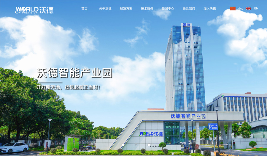 广东沃德精密-品牌官网_岚丰科技