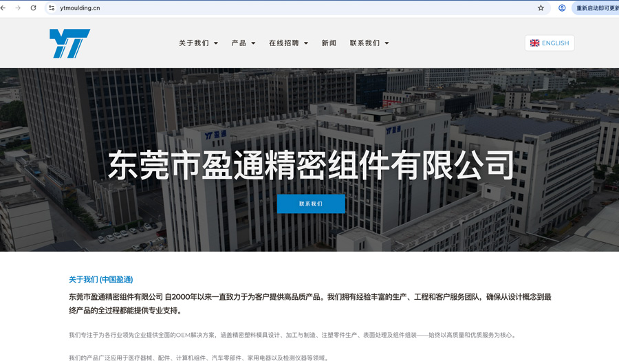 盈通精密官网_岚丰科技